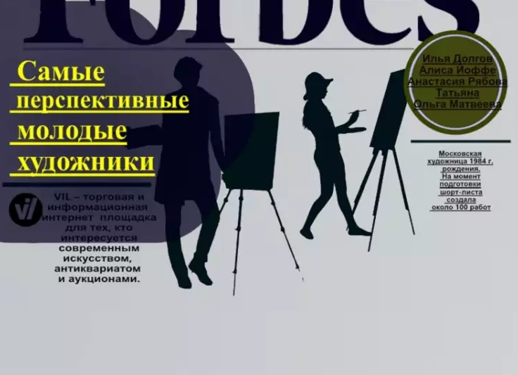 Самые перспективные молодые художники по версии Forbes