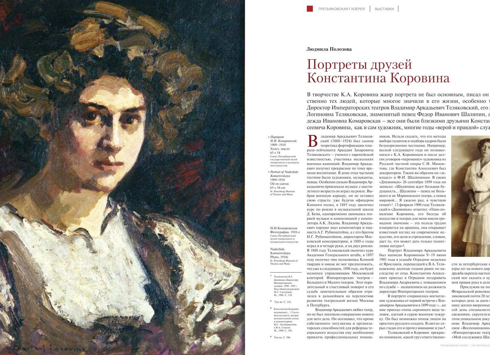 В Третьяковской галерее выставляется живопись Константина Истомина